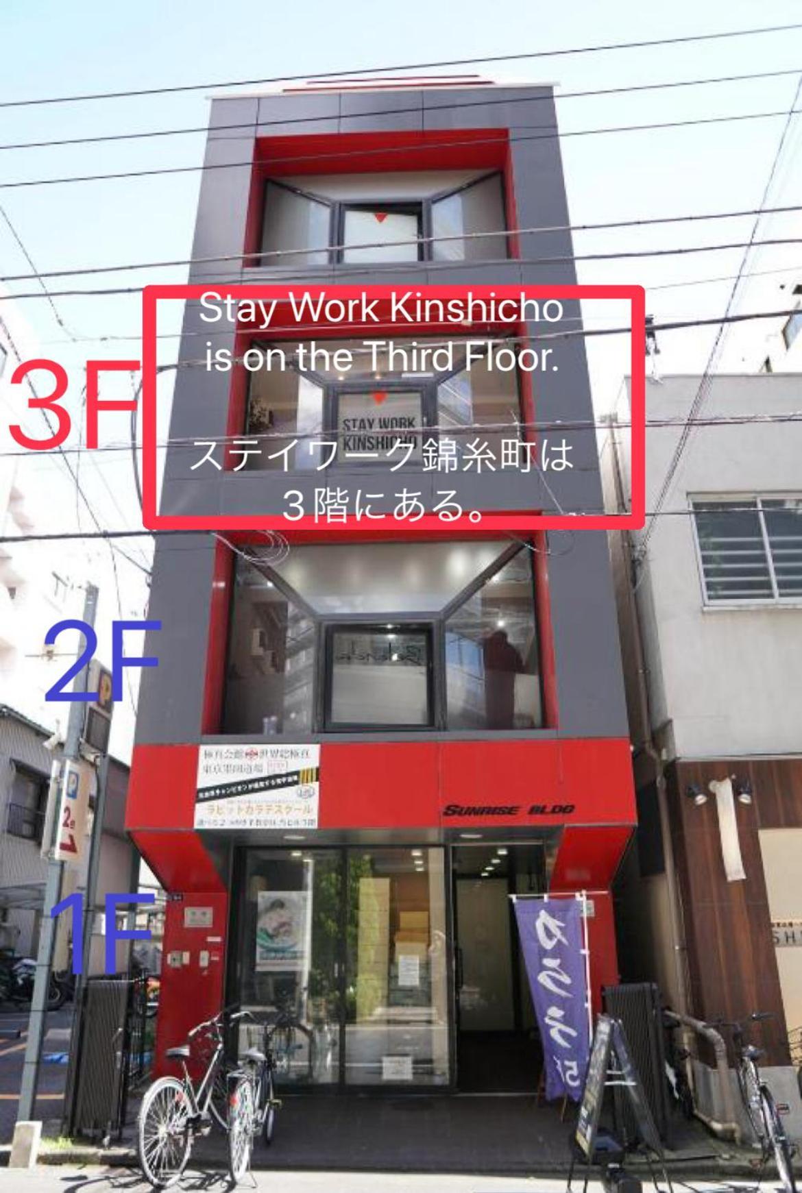 ステイワーク錦糸町 호텔 도쿄 외부 사진
