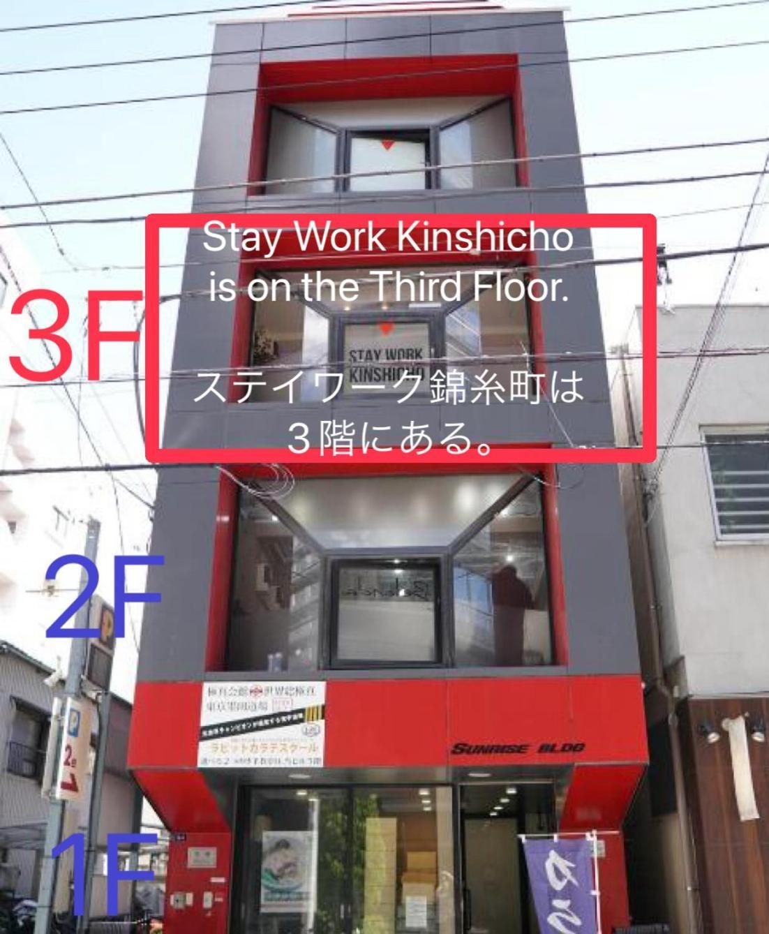 ステイワーク錦糸町 호텔 도쿄 외부 사진